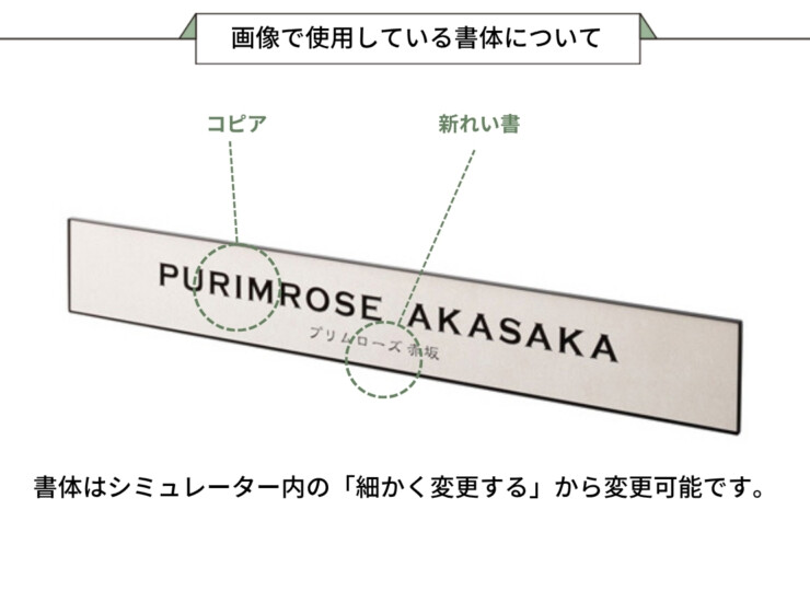 美濃クラフト 館銘板/商業看板 タイルサイン T-BC-06 画像で使用している書体について