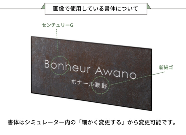 美濃クラフト 館銘板/商業看板 タイルサイン T-BC-07 画像で使用している書体について
