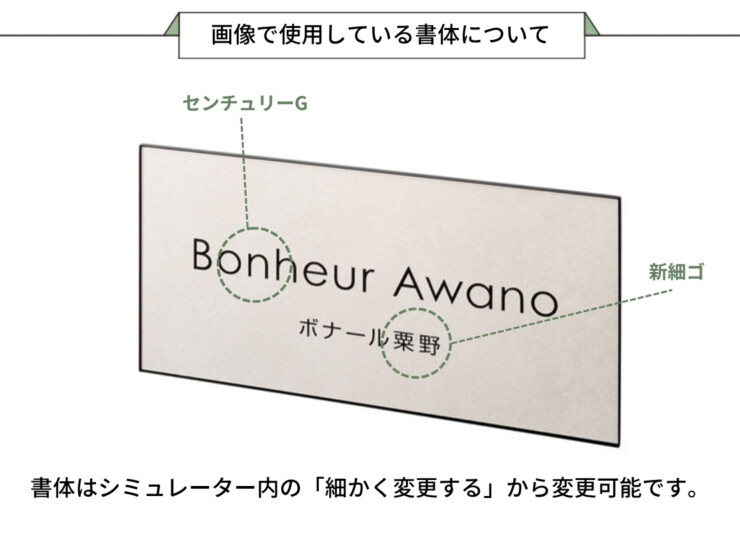 美濃クラフト 館銘板/商業看板 タイルサイン T-BC-08 画像で使用している書体について