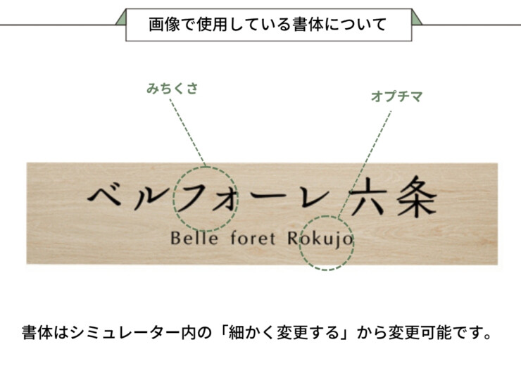 美濃クラフト 館銘板/商業看板 タイルサイン T-BC-09 画像で使用している書体について