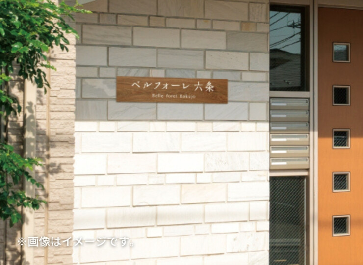 美濃クラフト 館銘板/商業看板 タイルサイン T-BC-10 使用イメージ