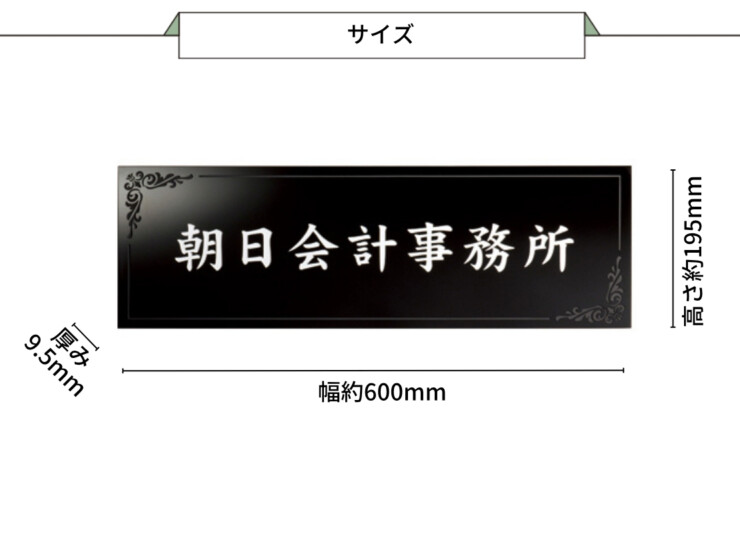 美濃クラフト 館銘板/商業看板 タイルサイン T-BC-11 サイズ
