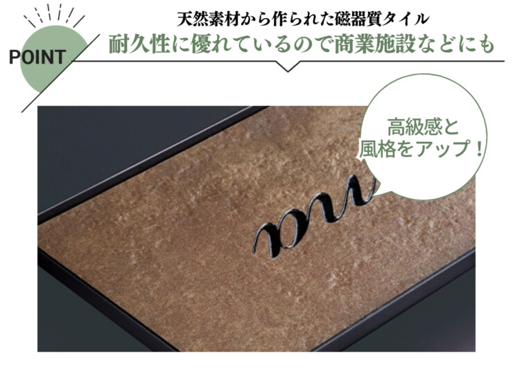 美濃クラフト 館銘板/商業看板 タイルサイン T-BC-12 特徴