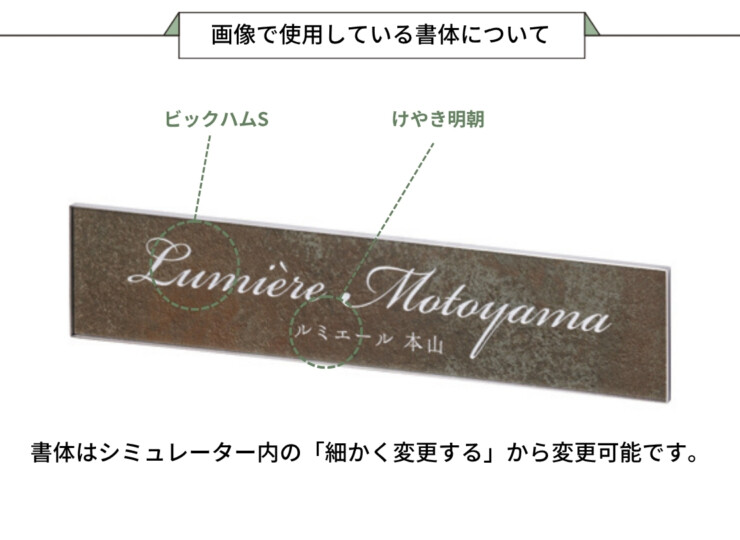 美濃クラフト 館銘板/商業看板 タイルサイン T-BC-13 画像で使用している書体について