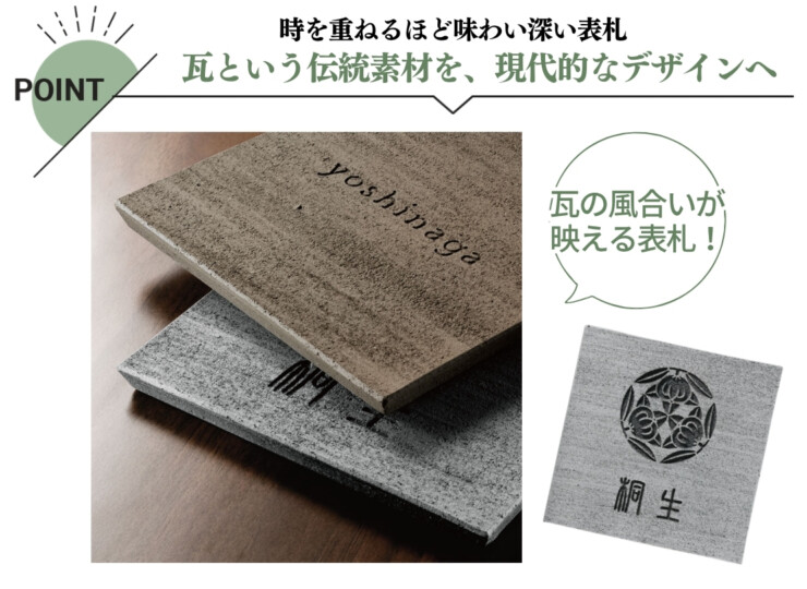 福彫 陶磁器表札 WARAKU 和楽（いぶし銀）TAW-1 特徴