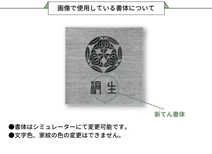 福彫 陶磁器表札 WARAKU 和楽（いぶし銀）TAW-1 画像で使用している書体について