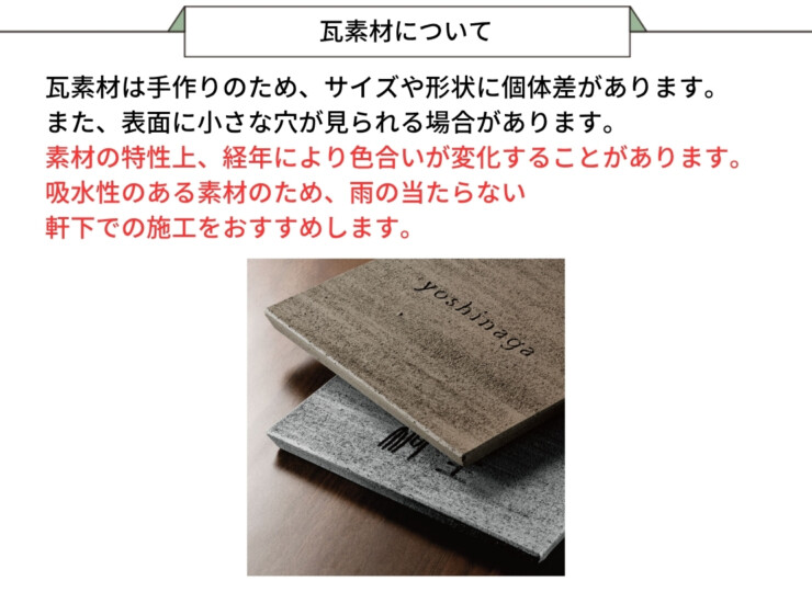 福彫 陶磁器表札 WARAKU 和楽 瓦素材について