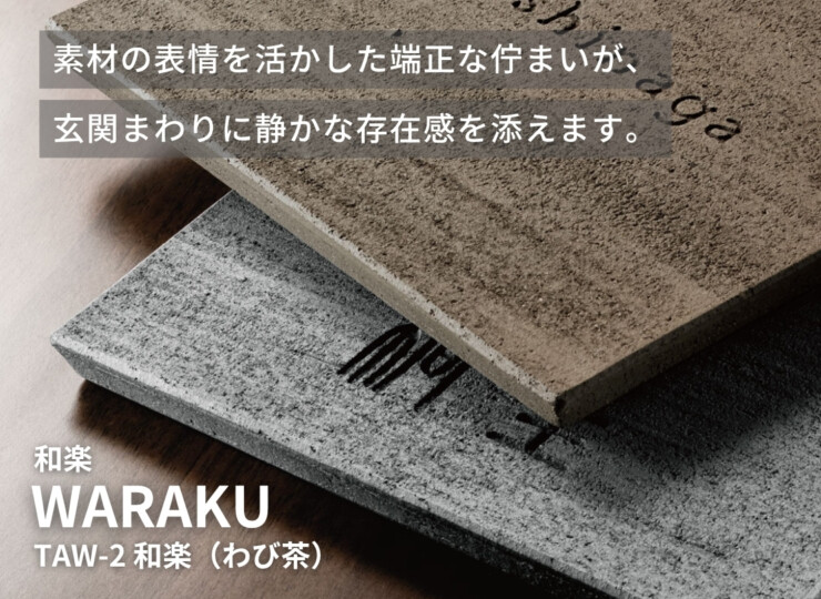 福彫 陶磁器表札 WARAKU 和楽（わび茶）TAW-2