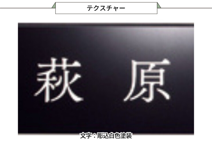 美濃クラフト タイル表札 Escude（エスクード）TES-3 テクスチャー
