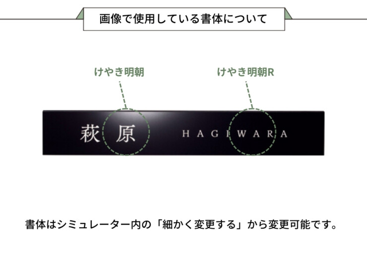 美濃クラフト タイル表札 Escude（エスクード）TES-3 画像で使用している書体について