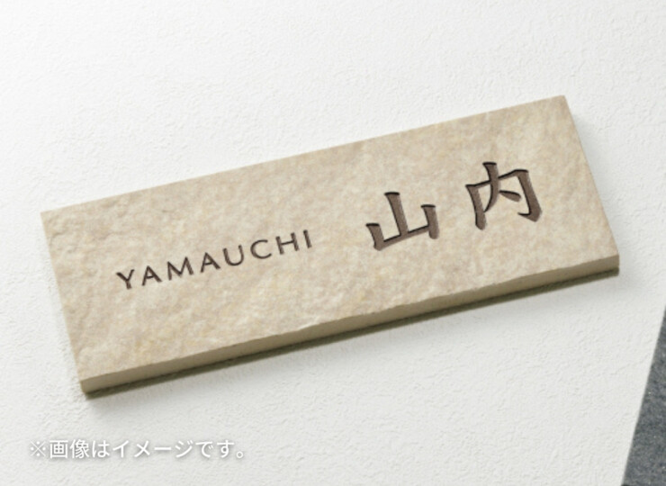 美濃クラフト 焼き物表札 グレイス TGC-11 使用イメージ