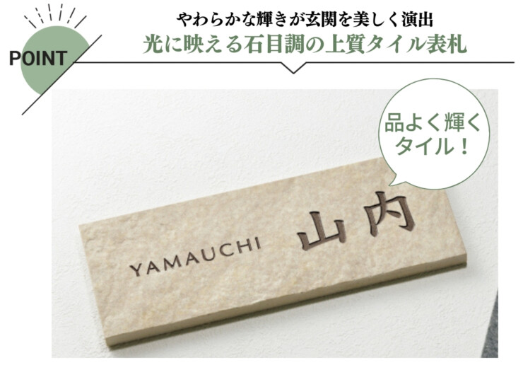 美濃クラフト 焼き物表札 グレイス TGC-11 特長