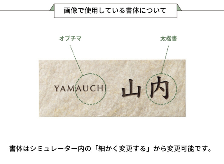 美濃クラフト 焼き物表札 グレイス TGC-11 画像で使用している書体について