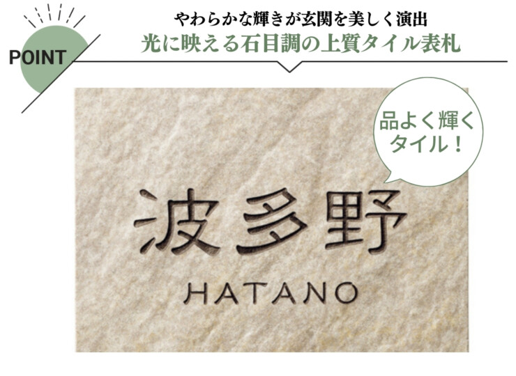 美濃クラフト 焼き物表札 グレイス TGC-12 特長