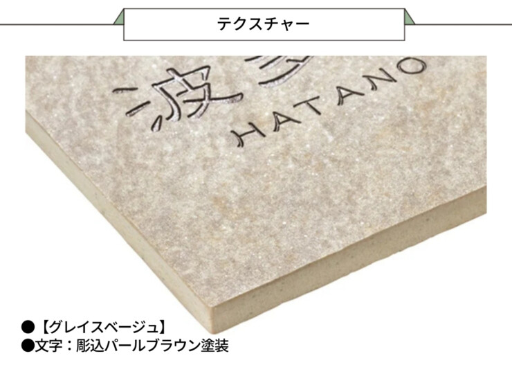 美濃クラフト 焼き物表札 グレイス TGC-12 テクスチャー