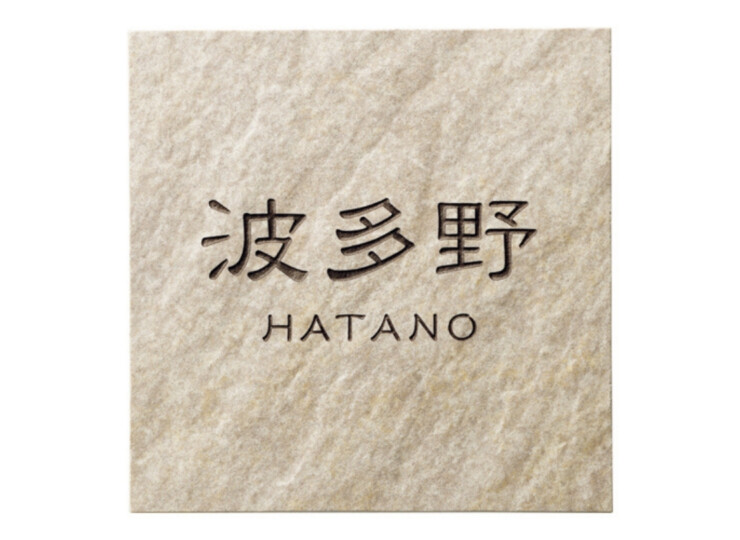 美濃クラフト 焼き物表札 グレイス TGC-12 アイキャッチ