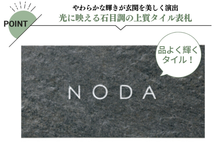 美濃クラフト 焼き物表札 グレイス TGC-21 特長