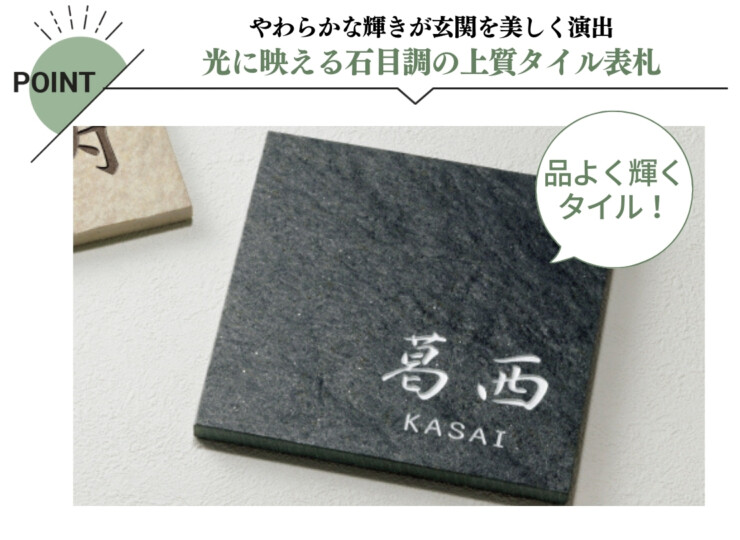 美濃クラフト 焼き物表札 グレイス TGC-22 特長