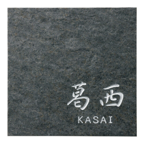 美濃クラフト 焼き物表札 グレイス TGC-22 アイキャッチ