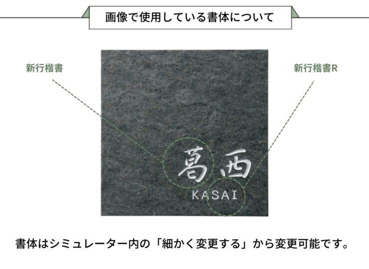 美濃クラフト 焼き物表札 グレイス TGC-22 画像で使用している書体について