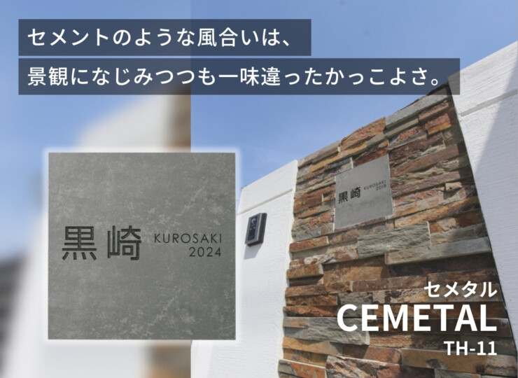 美濃クラフト】焼き物表札 セメタルTH-11 郵便ポスト・宅配ボックスの激安販売 エクストリム
