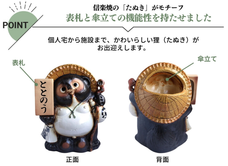 陶里 信楽焼 表札狸傘立17号 TH049-05 特長