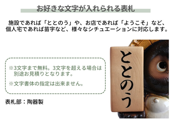 陶里 信楽焼 表札狸傘立17号 TH049-05 お好きな文字が入れられる表札