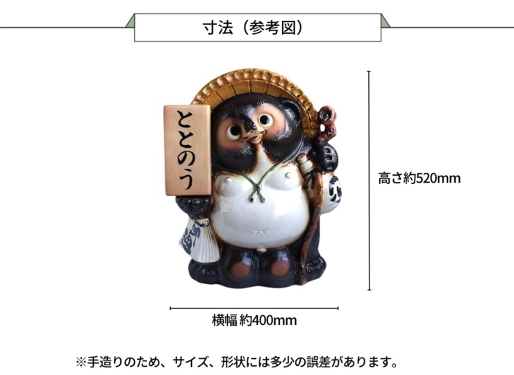陶里 信楽焼 表札狸傘立17号 TH049-05 正面寸法