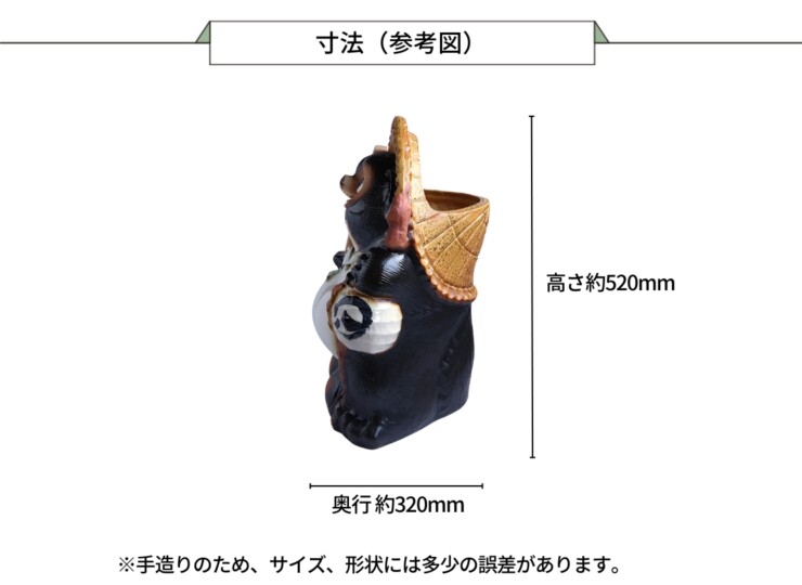 陶里 信楽焼 表札狸傘立17号 TH049-05 側面寸法