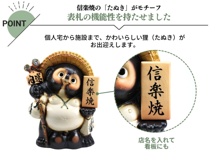 陶里 信楽焼 表札狸20号 TH096-05 特長