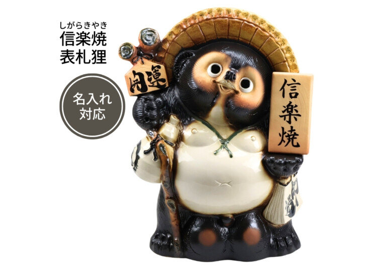 陶里 信楽焼 表札狸20号 TH096-05 アイキャッチ