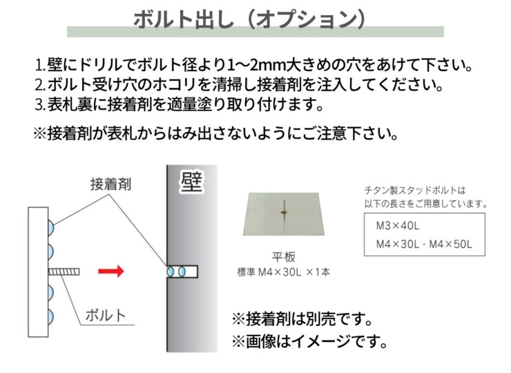 福彫 チタン表札 チランドライ 取り付けガイド