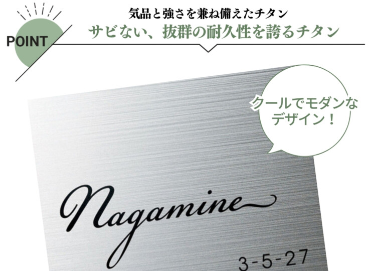 福彫 チタン表札 チランドライ チタンHL（黒）TI-1 特徴