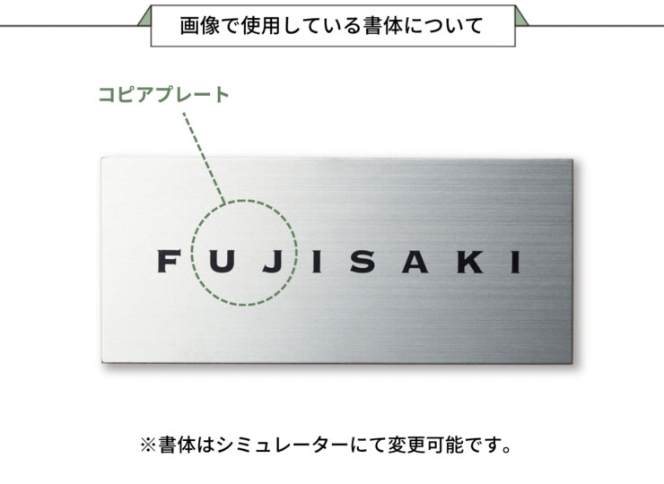 福彫 チタン表札 チランドライ チタンHL（黒）TI-10 画像で使用している書体について