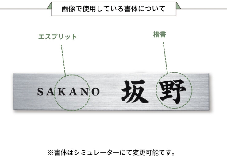 福彫 チタン表札 チランドライ チタンHL（黒）TI-11 画像で使用している書体について