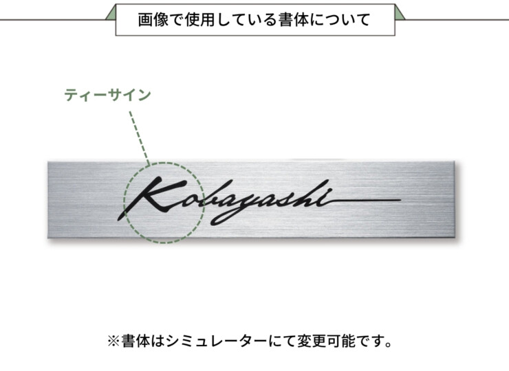 福彫 チタン表札 チランドライ チタンHL（黒）TI-12 画像で使用している書体について