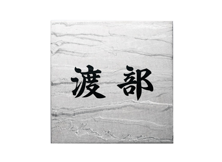 福彫 チタンアートサイン チタン運龍（うんりゅう）TI-207 アイキャッチ
