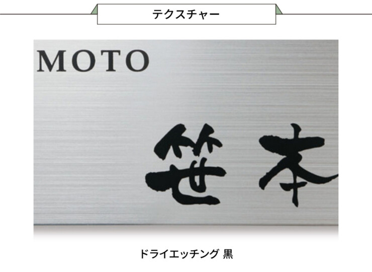 福彫 チタン表札 チランドライ チタンHL（黒）TI-5 テクスチャー