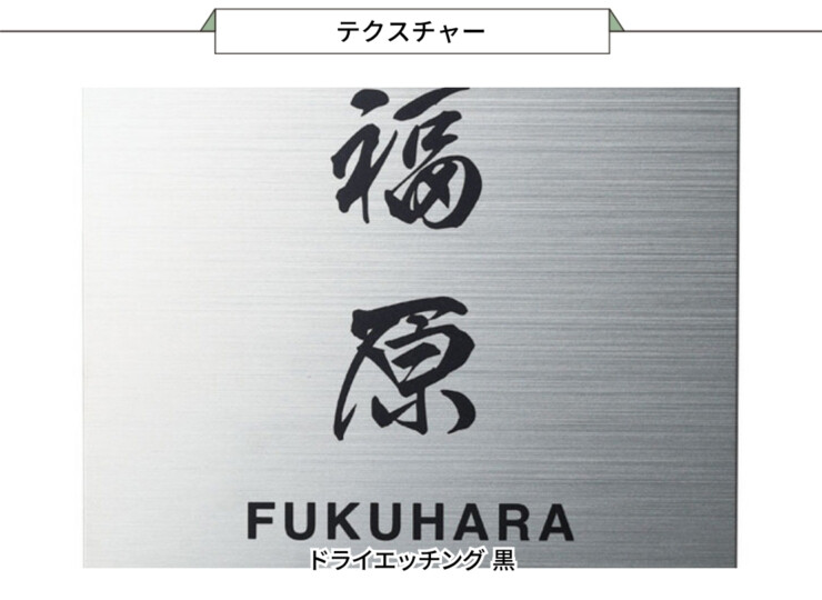 福彫 チタン表札 チランドライ チタンHL（黒）TI-6 テクスチャー