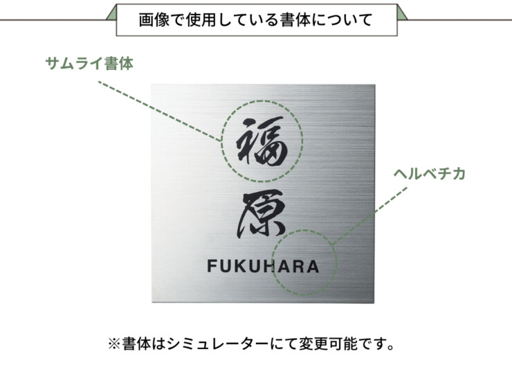 福彫 チタン表札 チランドライ チタンHL（黒）TI-6 画像で使用している書体について