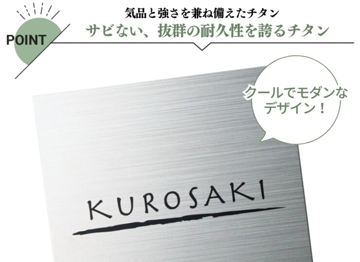 福彫 チタン表札 チランドライ チタンHL（黒）TI-7 特徴