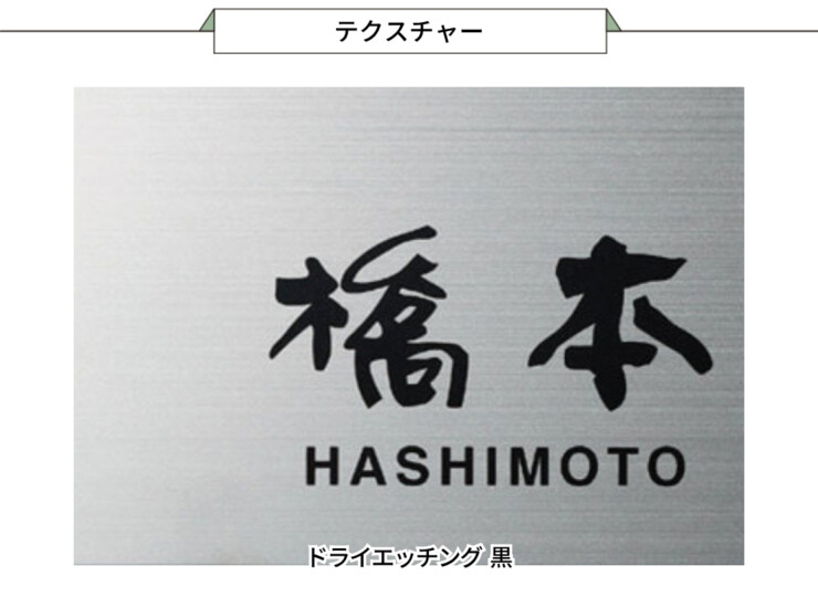 福彫 チタン表札 チランドライ チタンHL（黒）TI-8 テクスチャー