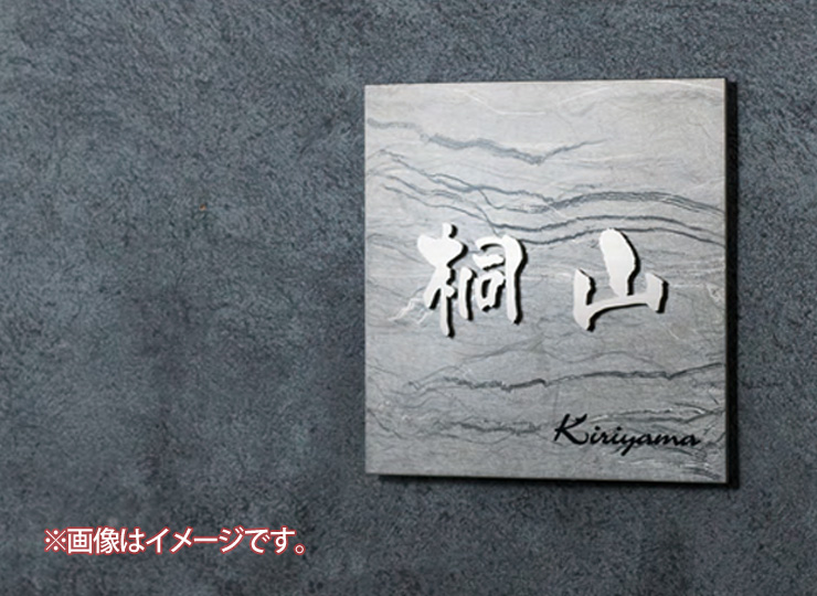 福彫 法人サイン チタン切文字館銘板