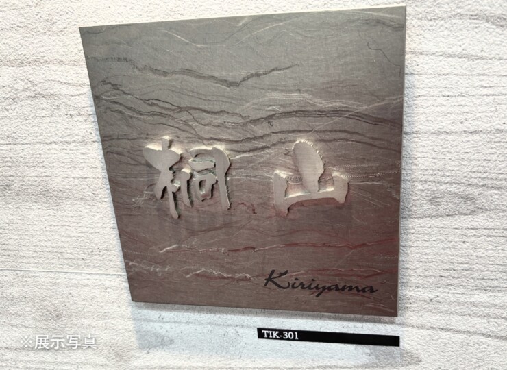 福彫 リュクス チタン切文字&チタン運龍（うんりゅう）TIK-301 展示写真