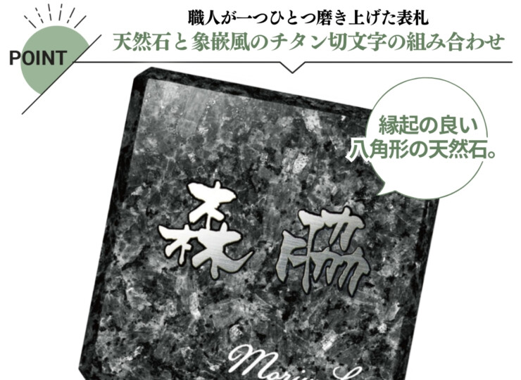 福彫 チタン表札 ヤサカ ブルーパール＆チタン切文字 TIK-217 特長