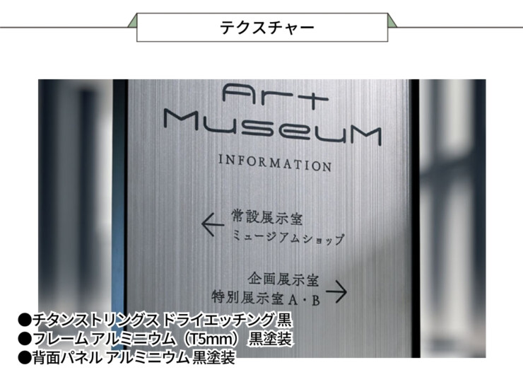 福彫 看板・銘板 自立式サイン チタン（ストリングス）&アルミフレーム TIZ-10 テクスチャー