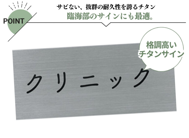 福彫 看板・銘板 チタンHL TIZ-13 特徴