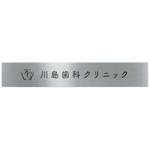 福彫 看板・銘板 チタンHL TIZ-13 アイキャッチ