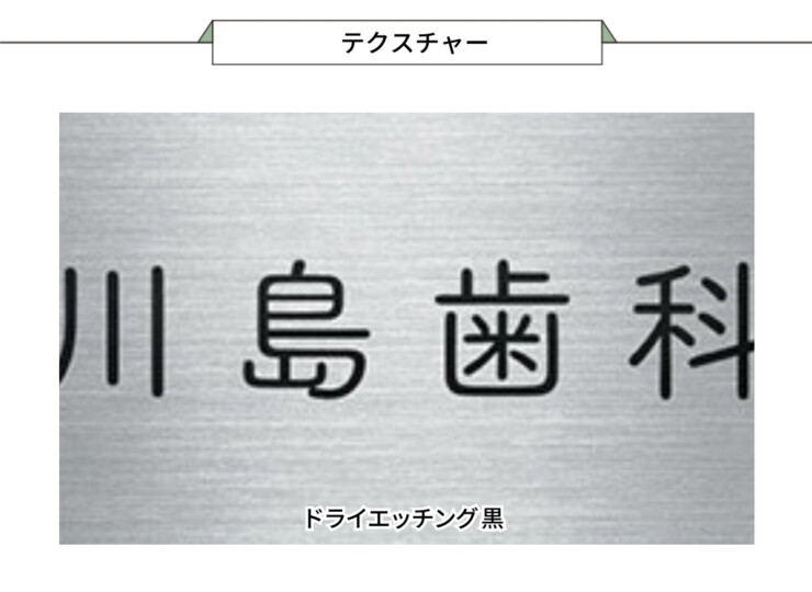 福彫 看板・銘板 チタンHL TIZ-13 テクスチャー