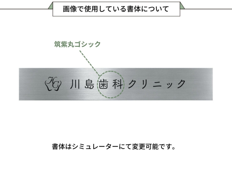 福彫 看板・銘板 チタンHL TIZ-13 画像で使用している書体について
